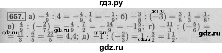 ГДЗ по математике 6 класс  Бунимович   упражнение - 657, Решебник №2 2014