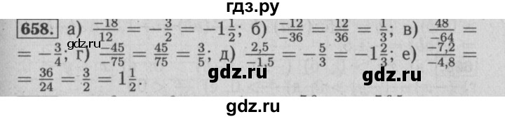 ГДЗ по математике 6 класс  Бунимович   упражнение - 658, Решебник №2 2014