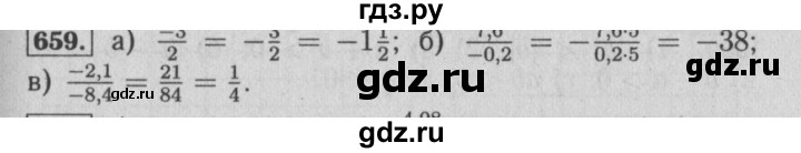 ГДЗ по математике 6 класс  Бунимович   упражнение - 659, Решебник №2 2014