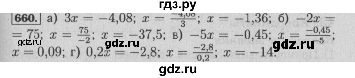 ГДЗ по математике 6 класс  Бунимович   упражнение - 660, Решебник №2 2014