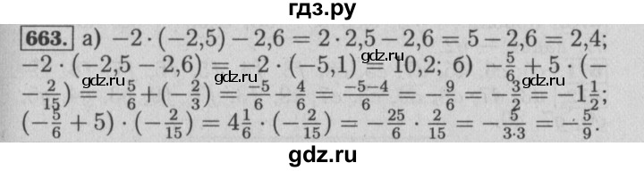 ГДЗ по математике 6 класс  Бунимович   упражнение - 663, Решебник №2 2014