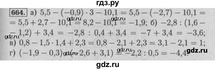 ГДЗ по математике 6 класс  Бунимович   упражнение - 664, Решебник №2 2014