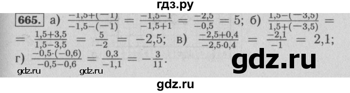 ГДЗ по математике 6 класс  Бунимович   упражнение - 665, Решебник №2 2014