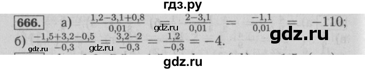 ГДЗ по математике 6 класс  Бунимович   упражнение - 666, Решебник №2 2014