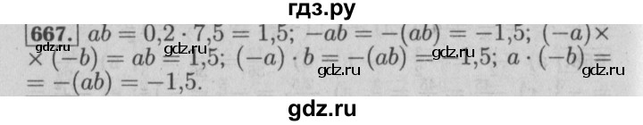 ГДЗ по математике 6 класс  Бунимович   упражнение - 667, Решебник №2 2014