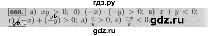 ГДЗ по математике 6 класс  Бунимович   упражнение - 668, Решебник №2 2014