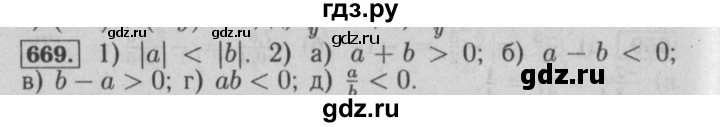 ГДЗ по математике 6 класс  Бунимович   упражнение - 669, Решебник №2 2014