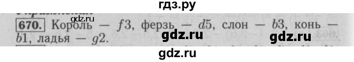 ГДЗ по математике 6 класс  Бунимович   упражнение - 670, Решебник №2 2014