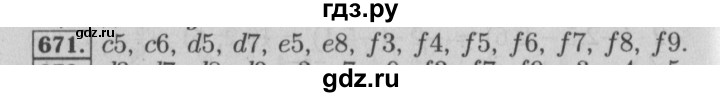 ГДЗ по математике 6 класс  Бунимович   упражнение - 671, Решебник №2 2014