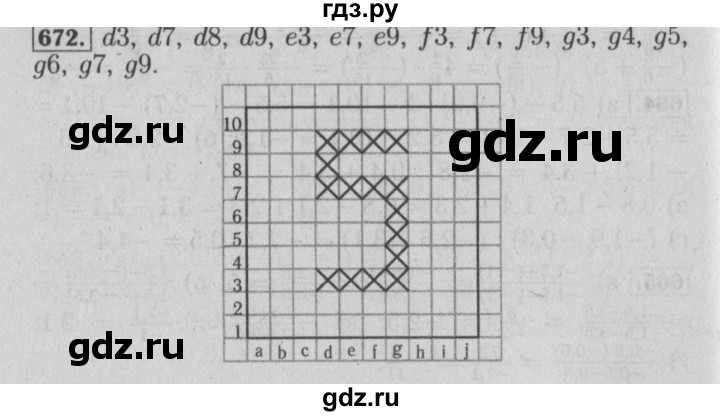 ГДЗ по математике 6 класс  Бунимович   упражнение - 672, Решебник №2 2014