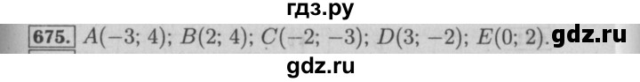 ГДЗ по математике 6 класс  Бунимович   упражнение - 675, Решебник №2 2014