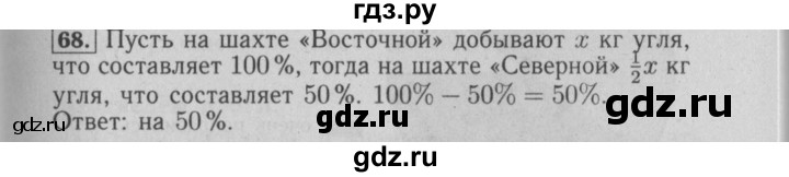 ГДЗ по математике 6 класс  Бунимович   упражнение - 68, Решебник №2 2014