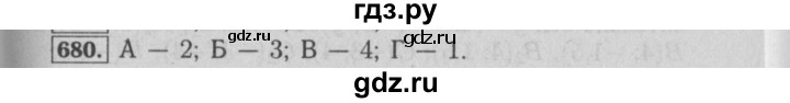 ГДЗ по математике 6 класс  Бунимович   упражнение - 680, Решебник №2 2014