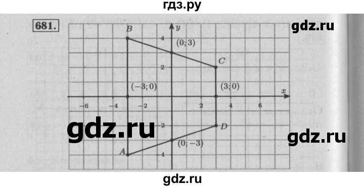 ГДЗ по математике 6 класс  Бунимович   упражнение - 681, Решебник №2 2014