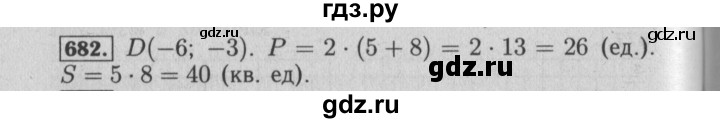 ГДЗ по математике 6 класс  Бунимович   упражнение - 682, Решебник №2 2014