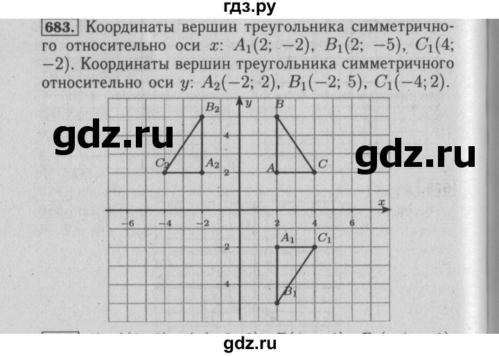 ГДЗ по математике 6 класс  Бунимович   упражнение - 683, Решебник №2 2014