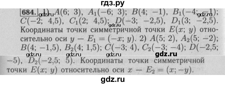 ГДЗ по математике 6 класс  Бунимович   упражнение - 684, Решебник №2 2014