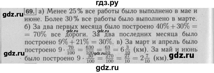 ГДЗ по математике 6 класс  Бунимович   упражнение - 69, Решебник №2 2014