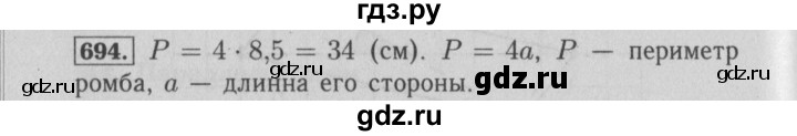 ГДЗ по математике 6 класс  Бунимович   упражнение - 694, Решебник №2 2014