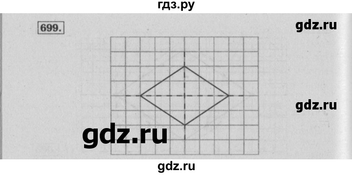 ГДЗ по математике 6 класс  Бунимович   упражнение - 699, Решебник №2 2014