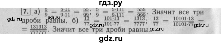 ГДЗ по математике 6 класс  Бунимович   упражнение - 7, Решебник №2 2014