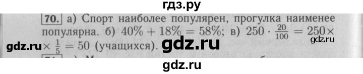 ГДЗ по математике 6 класс  Бунимович   упражнение - 70, Решебник №2 2014