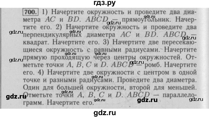 ГДЗ по математике 6 класс  Бунимович   упражнение - 700, Решебник №2 2014