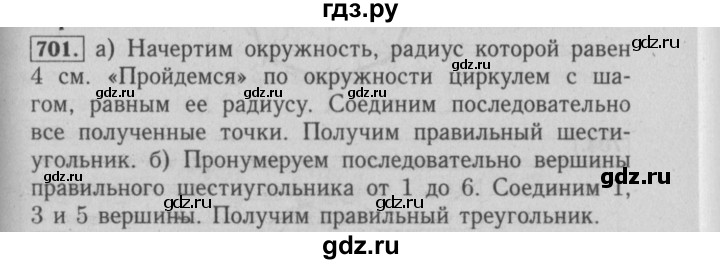 ГДЗ по математике 6 класс  Бунимович   упражнение - 701, Решебник №2 2014