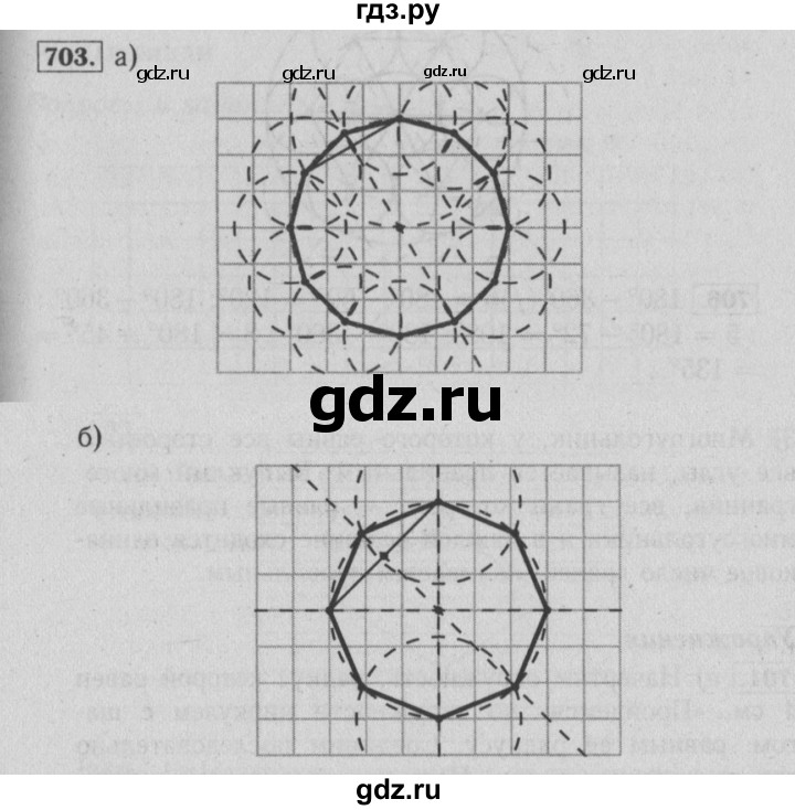 ГДЗ по математике 6 класс  Бунимович   упражнение - 703, Решебник №2 2014