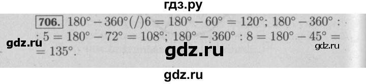 ГДЗ по математике 6 класс  Бунимович   упражнение - 706, Решебник №2 2014