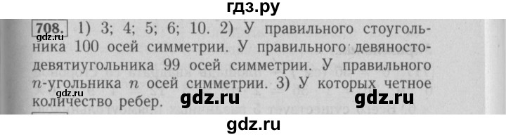 ГДЗ по математике 6 класс  Бунимович   упражнение - 708, Решебник №2 2014