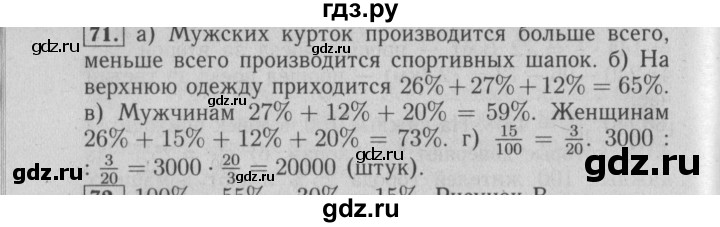 ГДЗ по математике 6 класс  Бунимович   упражнение - 71, Решебник №2 2014