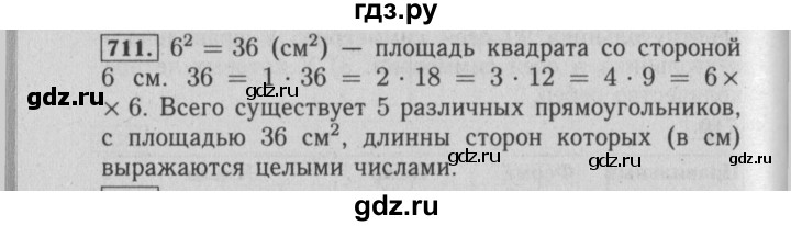 ГДЗ по математике 6 класс  Бунимович   упражнение - 711, Решебник №2 2014