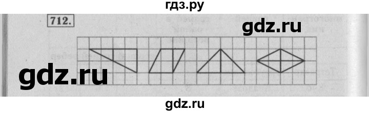 ГДЗ по математике 6 класс  Бунимович   упражнение - 712, Решебник №2 2014