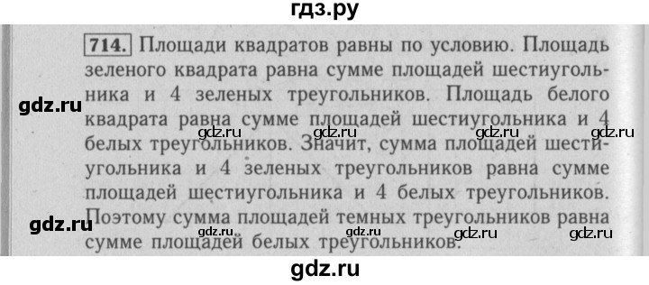 ГДЗ по математике 6 класс  Бунимович   упражнение - 714, Решебник №2 2014