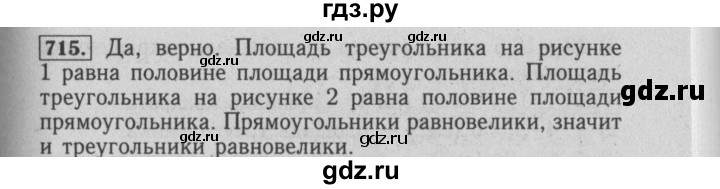 ГДЗ по математике 6 класс  Бунимович   упражнение - 715, Решебник №2 2014