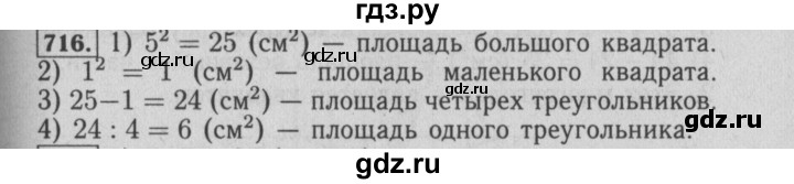 ГДЗ по математике 6 класс  Бунимович   упражнение - 716, Решебник №2 2014