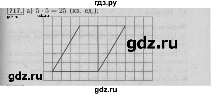 ГДЗ по математике 6 класс  Бунимович   упражнение - 717, Решебник №2 2014