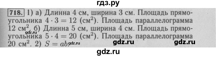 ГДЗ по математике 6 класс  Бунимович   упражнение - 718, Решебник №2 2014