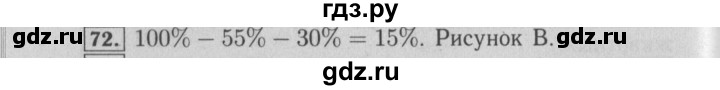 ГДЗ по математике 6 класс  Бунимович   упражнение - 72, Решебник №2 2014