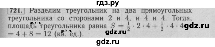 ГДЗ по математике 6 класс  Бунимович   упражнение - 721, Решебник №2 2014