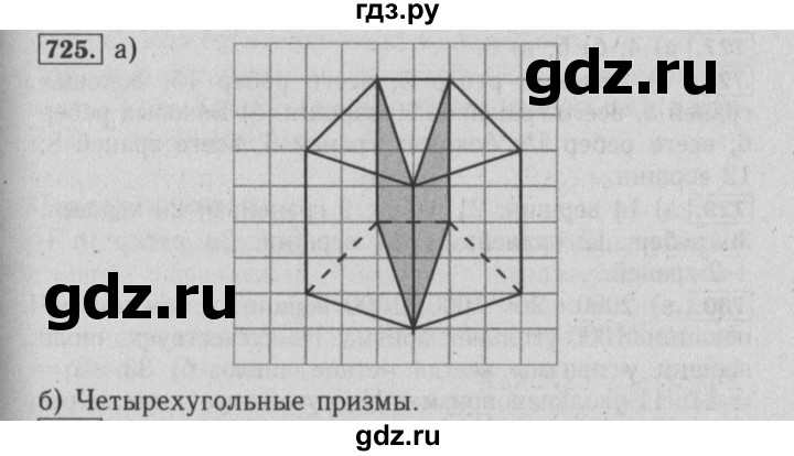 ГДЗ по математике 6 класс  Бунимович   упражнение - 725, Решебник №2 2014