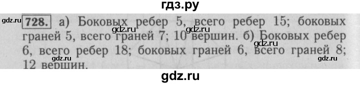 ГДЗ по математике 6 класс  Бунимович   упражнение - 728, Решебник №2 2014