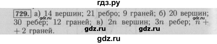 ГДЗ по математике 6 класс  Бунимович   упражнение - 729, Решебник №2 2014