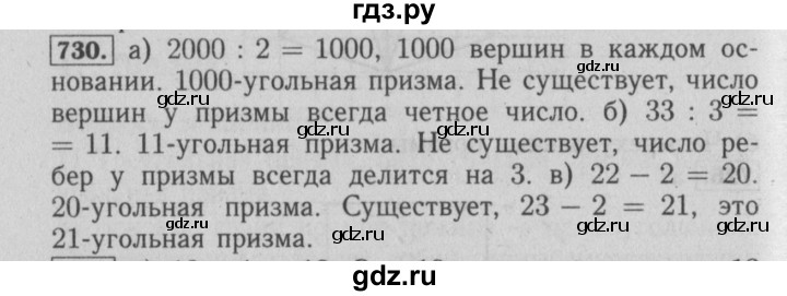 ГДЗ по математике 6 класс  Бунимович   упражнение - 730, Решебник №2 2014