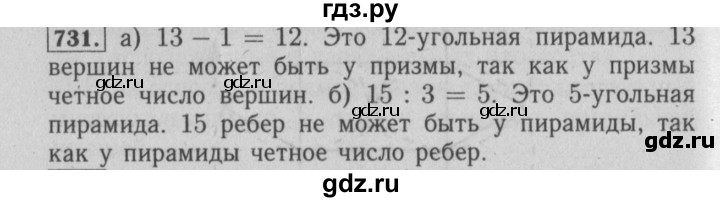 ГДЗ по математике 6 класс  Бунимович   упражнение - 731, Решебник №2 2014