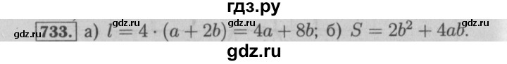 ГДЗ по математике 6 класс  Бунимович   упражнение - 733, Решебник №2 2014