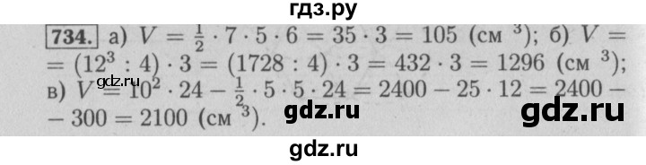 ГДЗ по математике 6 класс  Бунимович   упражнение - 734, Решебник №2 2014