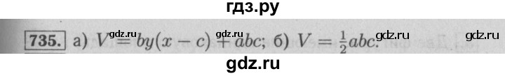 ГДЗ по математике 6 класс  Бунимович   упражнение - 735, Решебник №2 2014