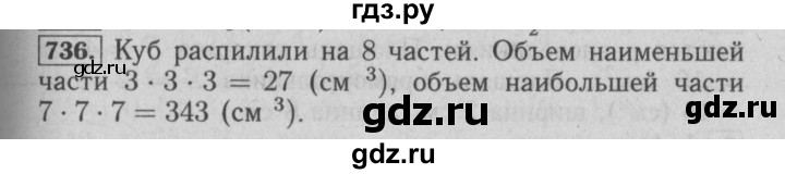 ГДЗ по математике 6 класс  Бунимович   упражнение - 736, Решебник №2 2014